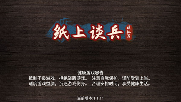 纸上谈兵模拟器游戏下载 v1.2.0 安卓版