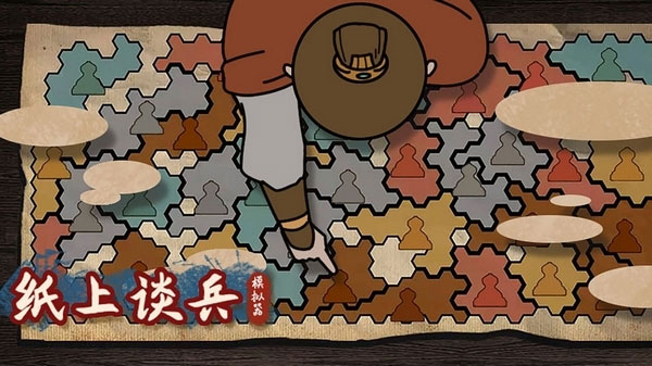 纸上谈兵模拟器游戏下载 v1.2.0 安卓版