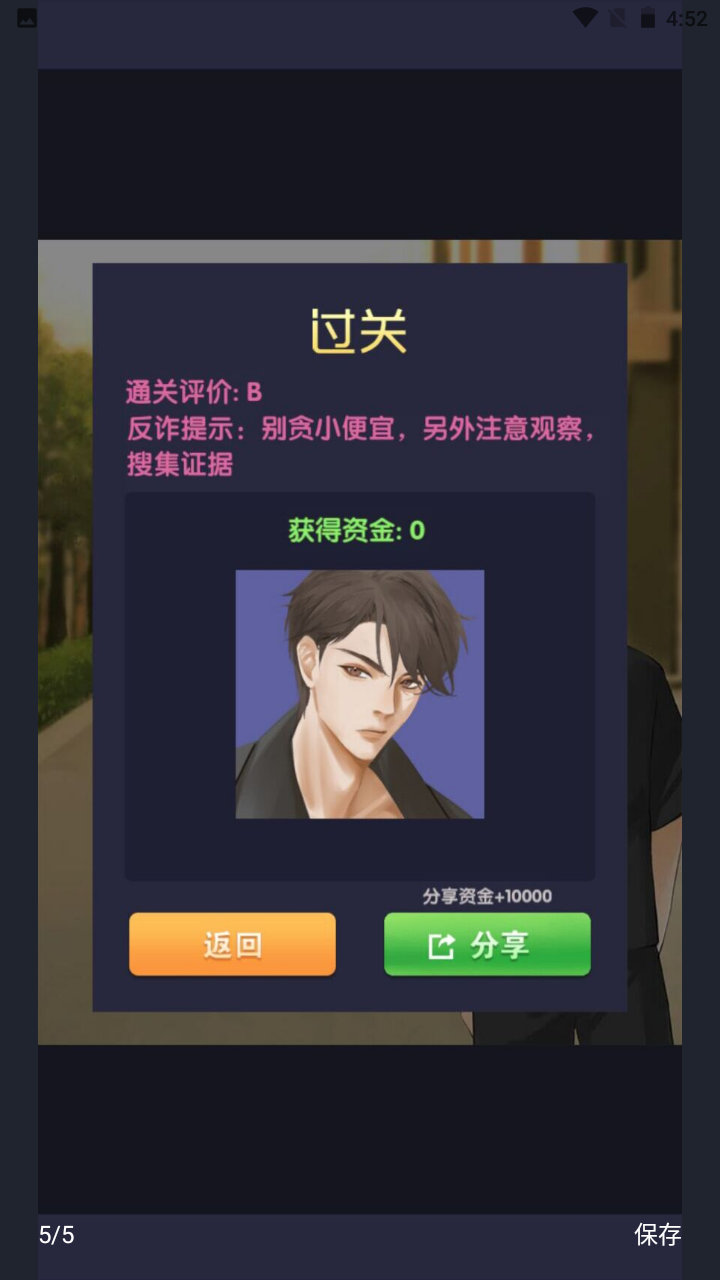 电信反诈模拟器游戏 v1.0 安卓版