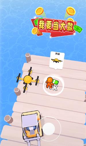 我要当大款游戏 v1.0.0830.01 安卓版