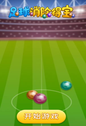 足球消除得宝红包版 v1.0.0 安卓版