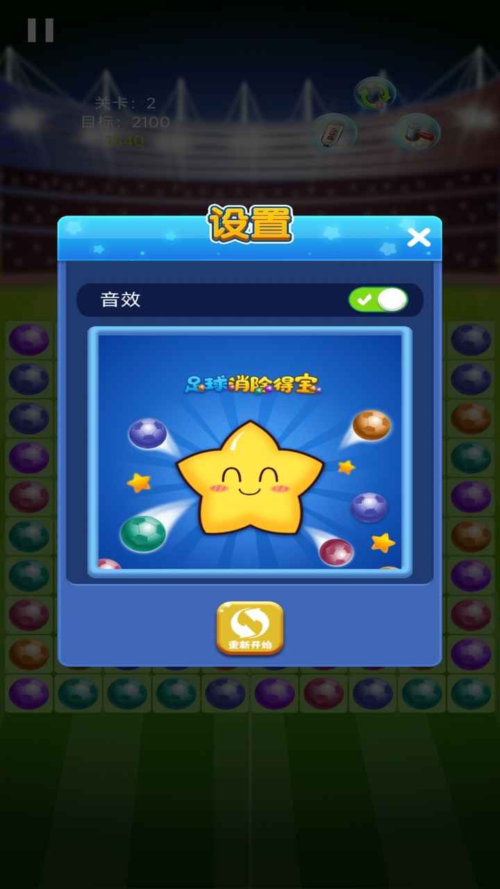 足球消除得宝红包版 v1.0.0 安卓版