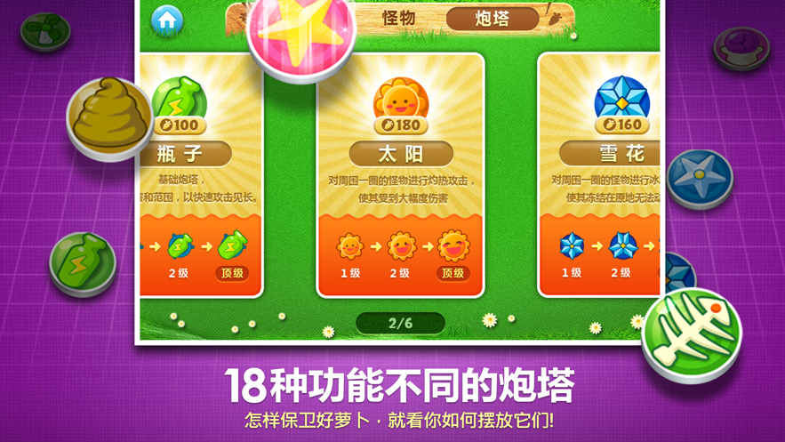 保卫萝卜1游戏下载安装 v2.0.14 安卓版