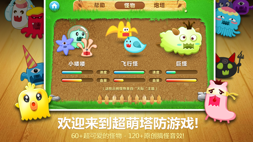 保卫萝卜1游戏下载安装 v2.0.14 安卓版