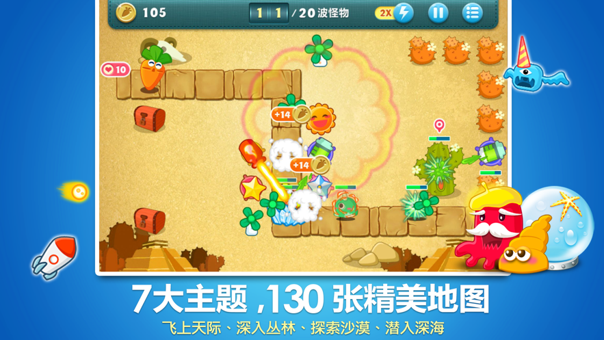 保卫萝卜1游戏下载安装 v2.0.14 安卓版