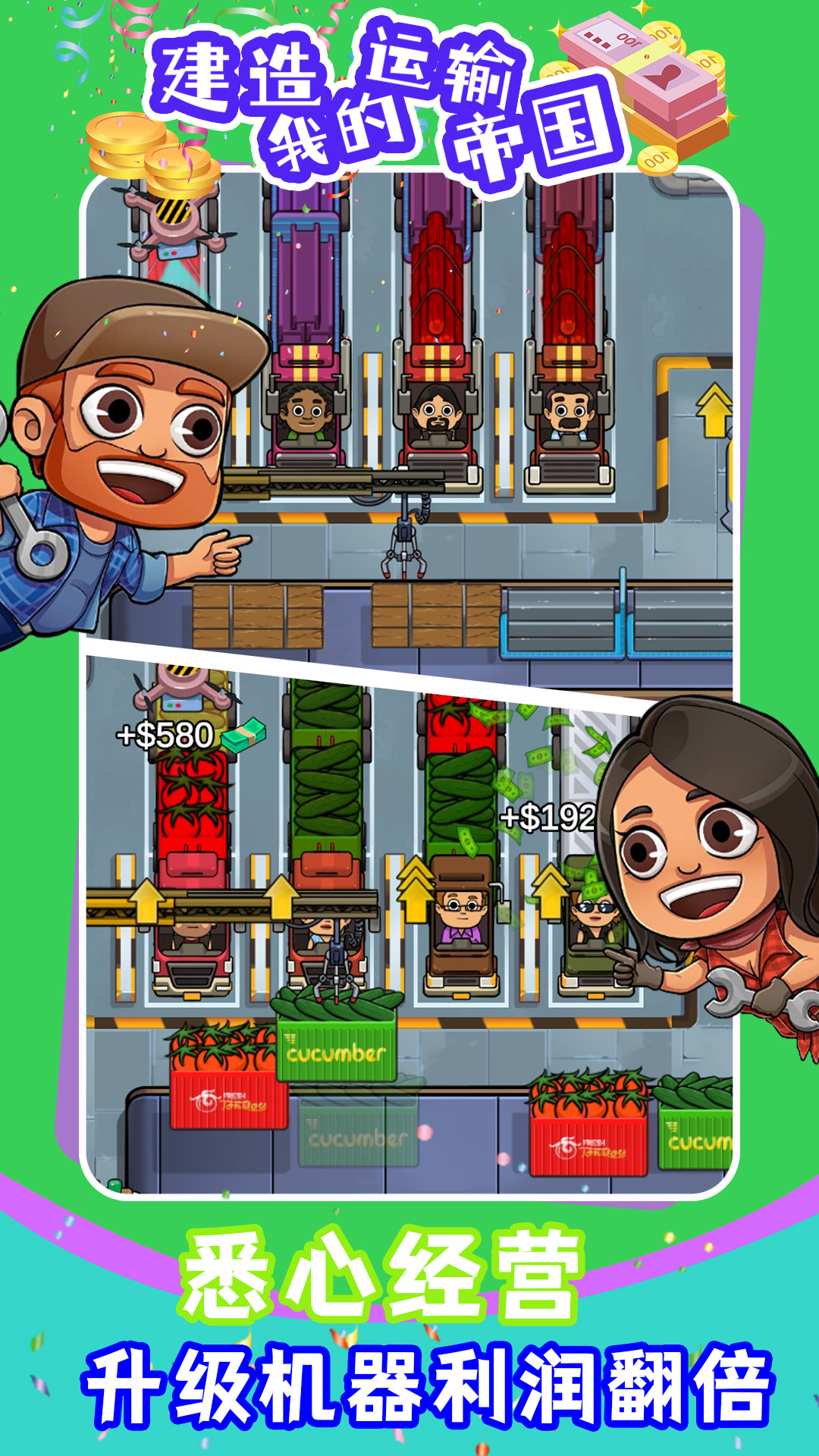 建造我的运输帝国游戏 v1.0 安卓版