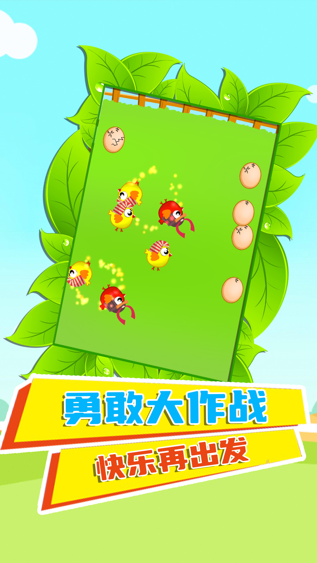 快乐鸡仔游戏下载安装 v1.0 安卓版