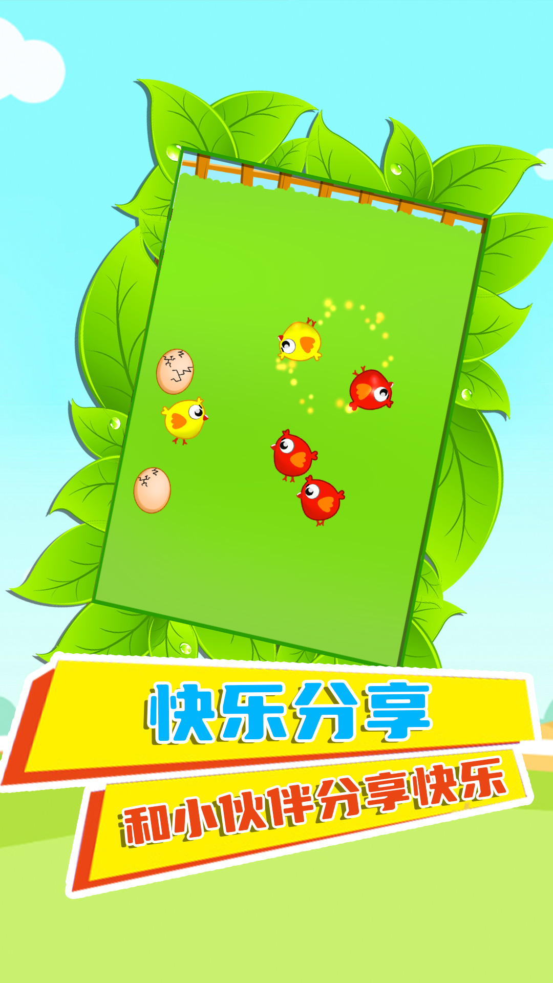 快乐鸡仔游戏下载安装 v1.0 安卓版