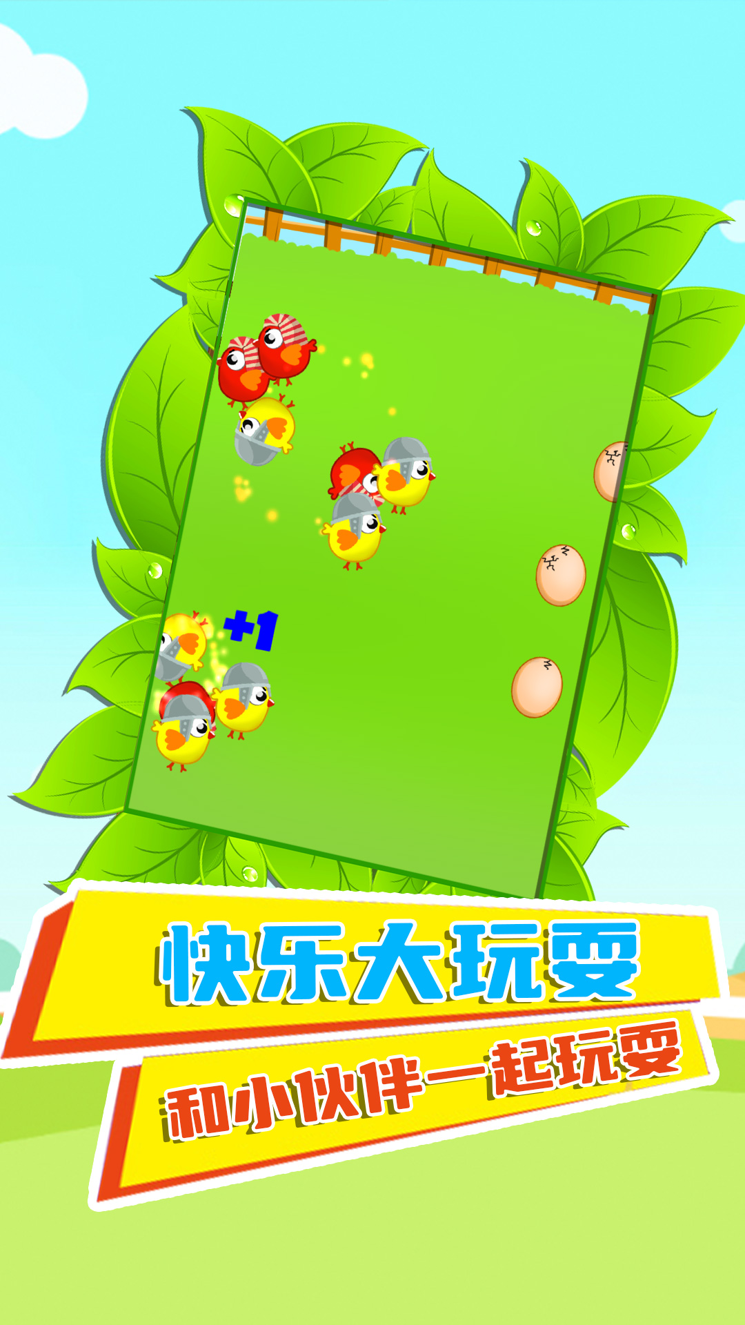 快乐鸡仔游戏下载安装 v1.0 安卓版
