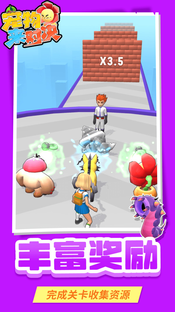 宠物来对决手游 v1.1.1 安卓版