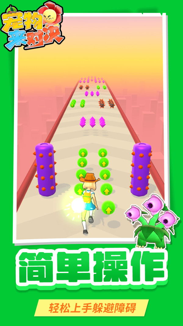 宠物来对决手游 v1.1.1 安卓版