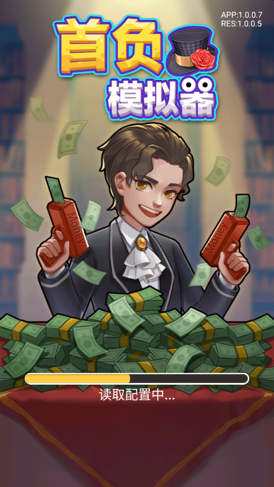 首负模拟器游戏 v1.0.0 安卓版