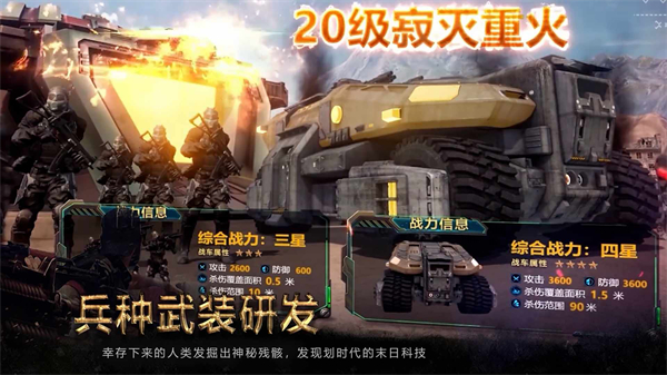 生化围城手游官方下载 v0.1.459 安卓版