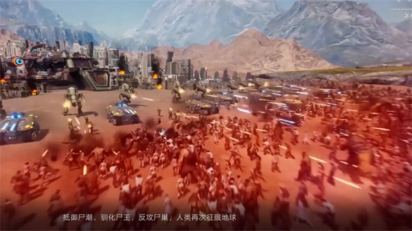 生化围城手游官方下载 v0.1.459 安卓版