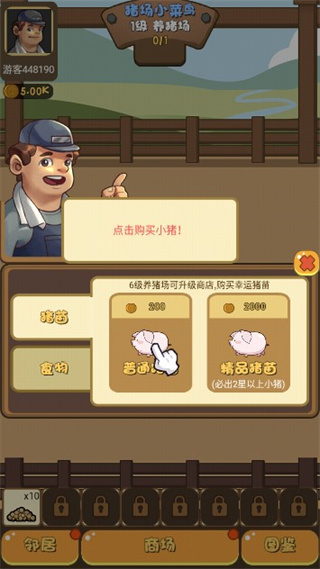猪场大亨游戏下载(Pig) v1.0 安卓版