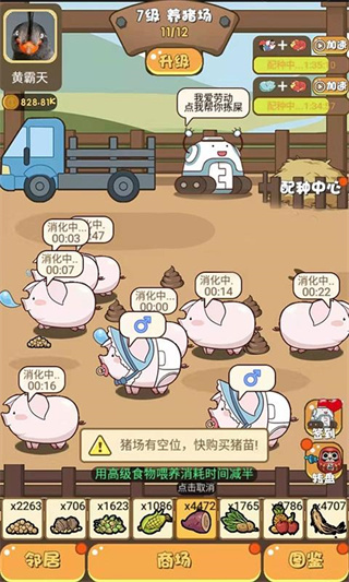 猪场大亨游戏下载(Pig) v1.0 安卓版