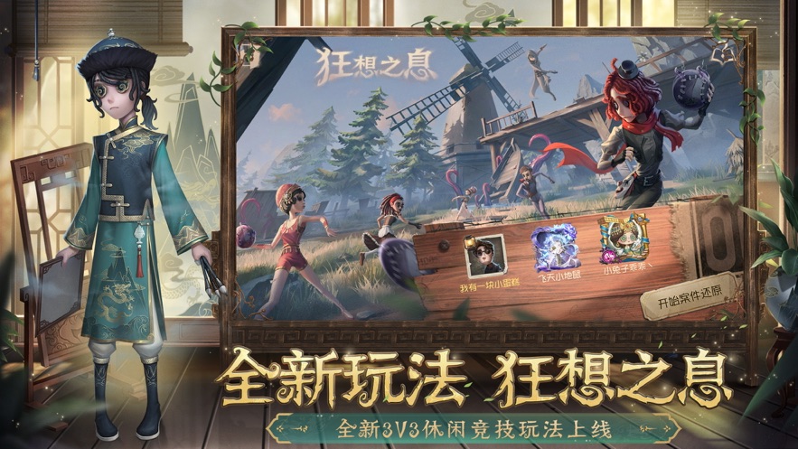 第五人格游戏下载安装2022 v1.5.68 安卓版