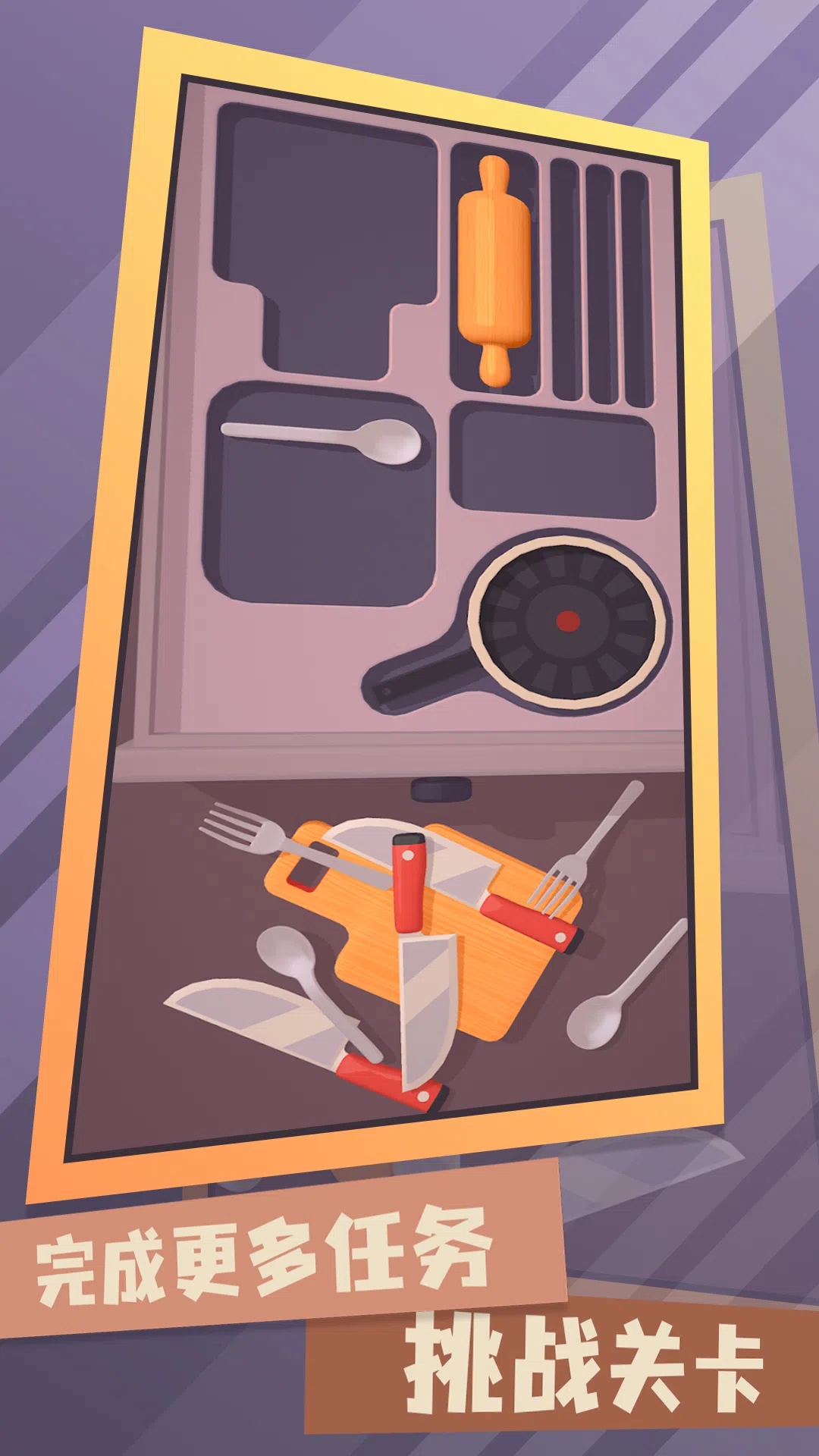 梦幻收纳师游戏下载安装 v0.2.0 安卓版