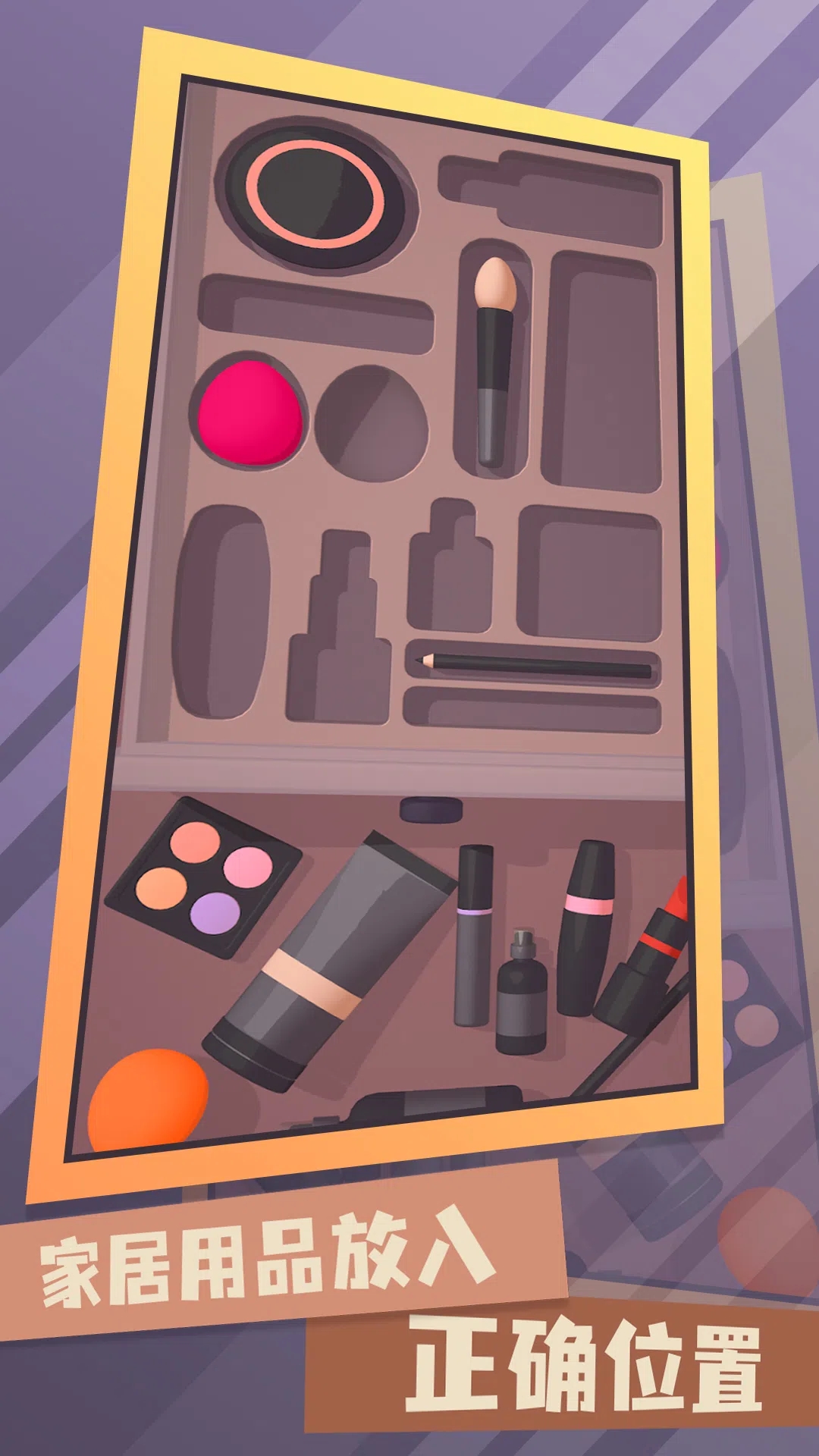 梦幻收纳师游戏下载安装 v0.2.0 安卓版