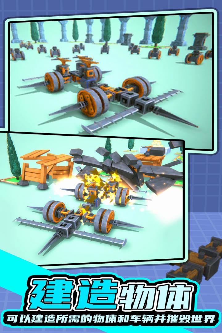 毁灭工具游戏官方正版下载 v0.51 安卓版