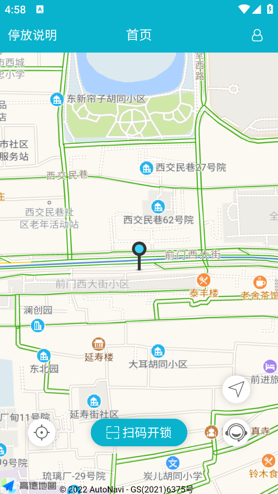 平安骑行app v2.0.1 安卓版