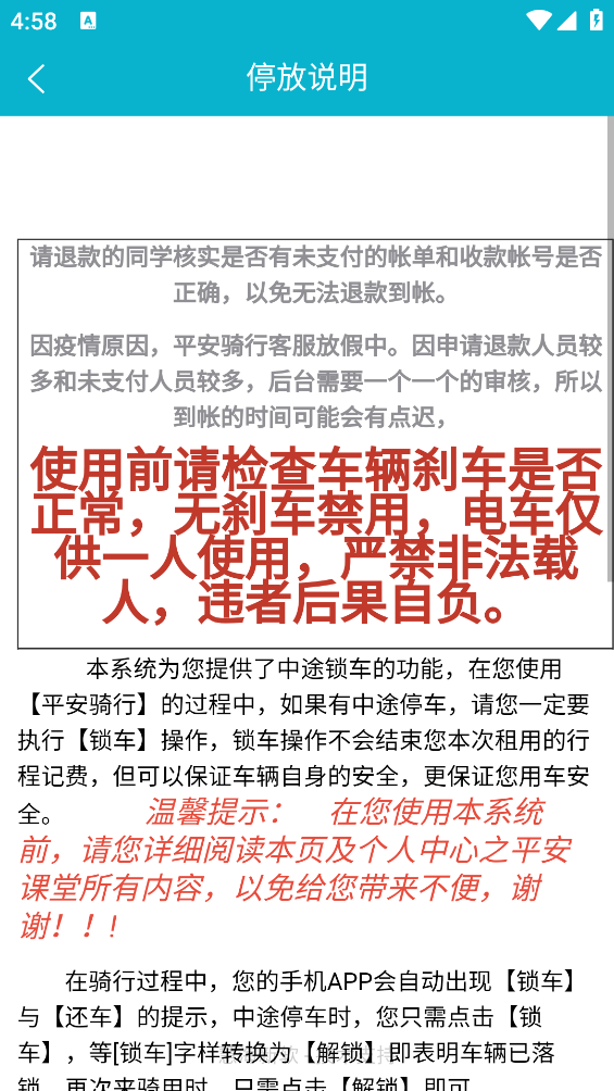 平安骑行app v2.0.1 安卓版