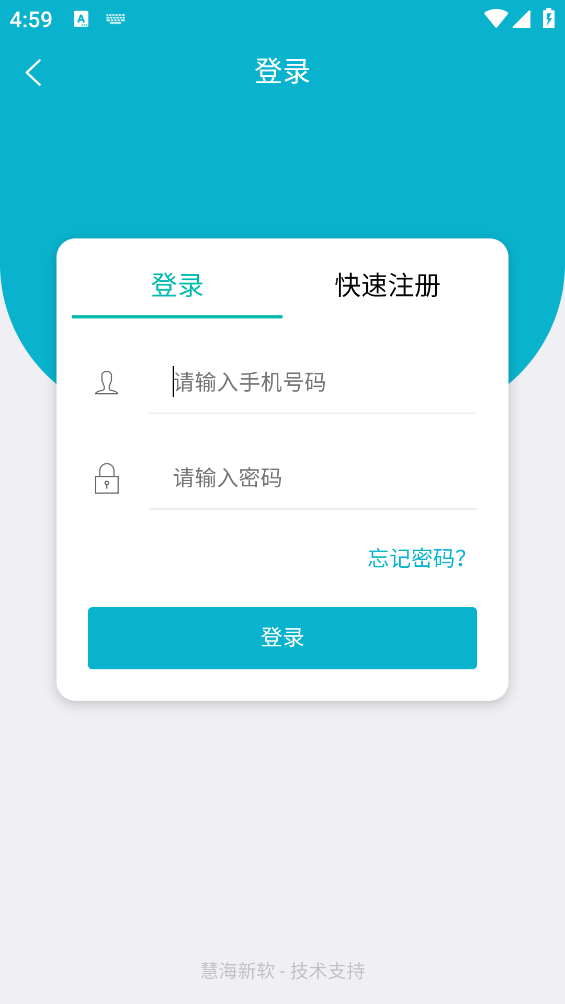 平安骑行app v2.0.1 安卓版