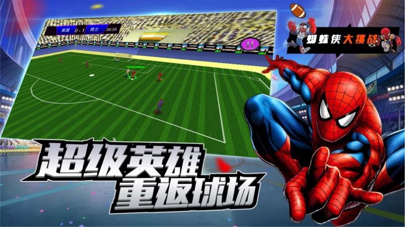 明星足球赛游戏下载 v1.0 安卓版