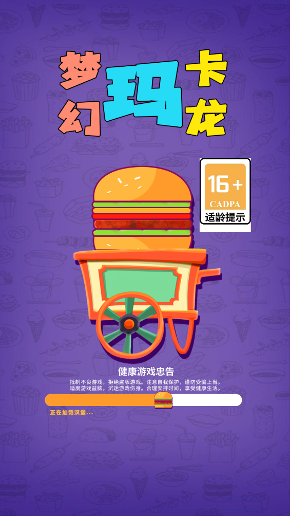 梦幻玛卡龙游戏 v1.1 安卓版