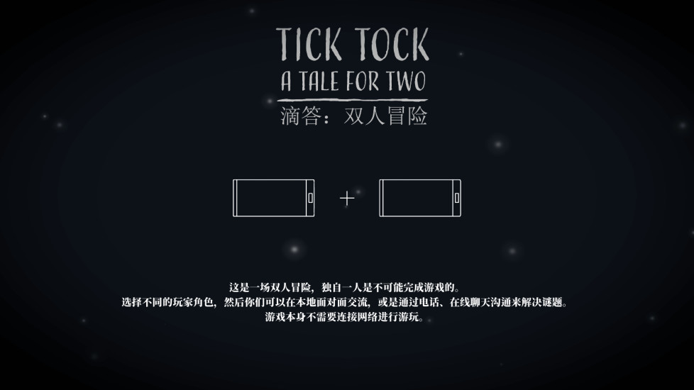 滴答滴答：双人冒险游戏 v1.1.81 安卓版