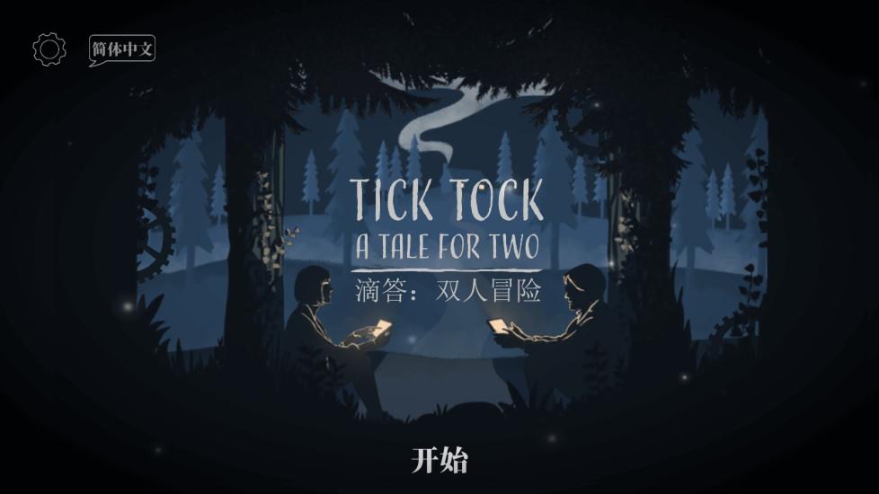 滴答滴答：双人冒险游戏 v1.1.81 安卓版