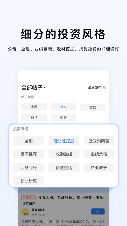 韭研公社app下载 v1.2.6 最新版