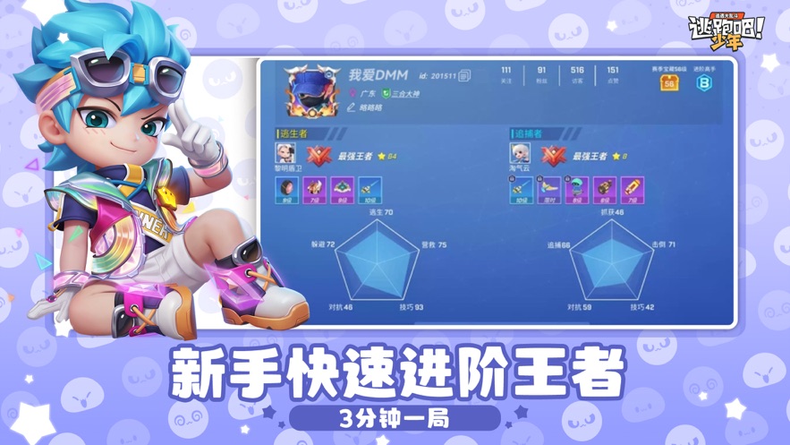 逃跑吧少年测试服官方下载 v1.19.0 最新版