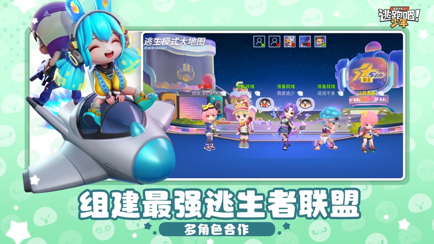 逃跑吧少年测试服官方下载 v1.19.0 最新版