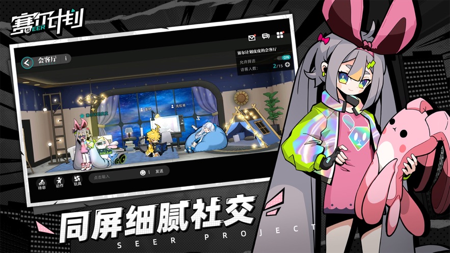 赛尔计划官服下载 v1.0.0.6 最新版
