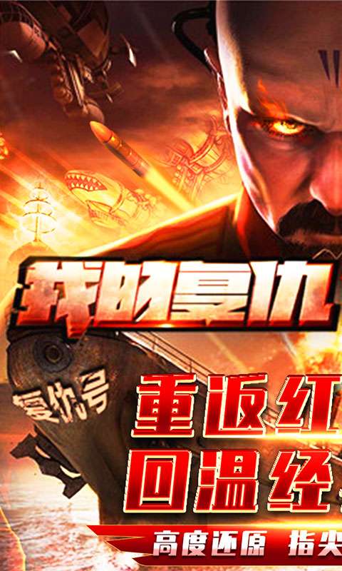 红警2尤里的复仇舰队 v7.0.42 安卓版