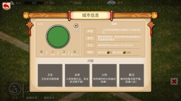 我的城市与军队 v3.3.8 安卓版