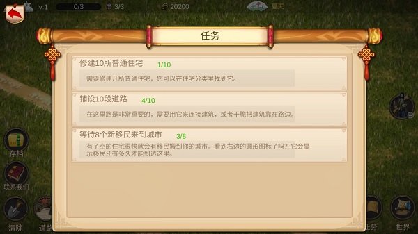 我的城市与军队 v3.3.8 安卓版