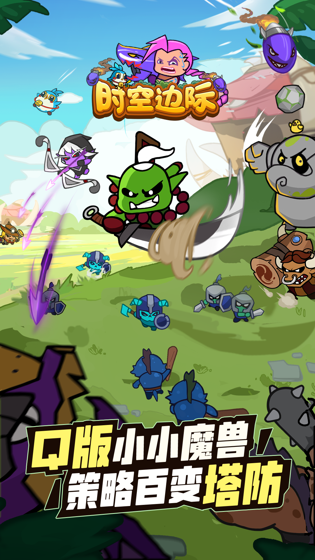 时空边际自走棋 v1.0.3 安卓版