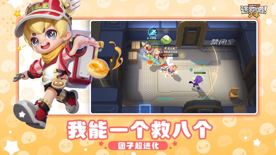 逃跑吧少年先行服下载安装 v1.19.0 最新版