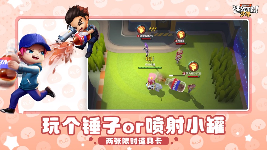 逃跑吧少年先行服下载安装 v1.19.0 最新版