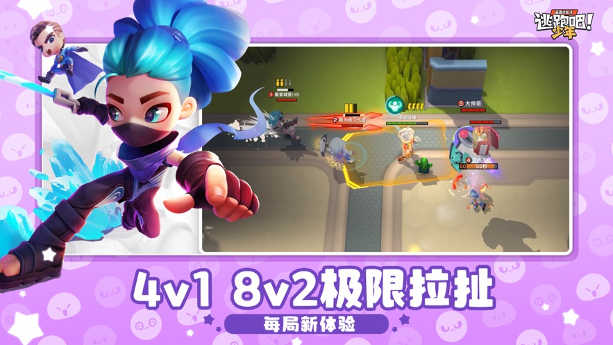 逃跑吧少年先行服下载安装 v1.19.0 最新版