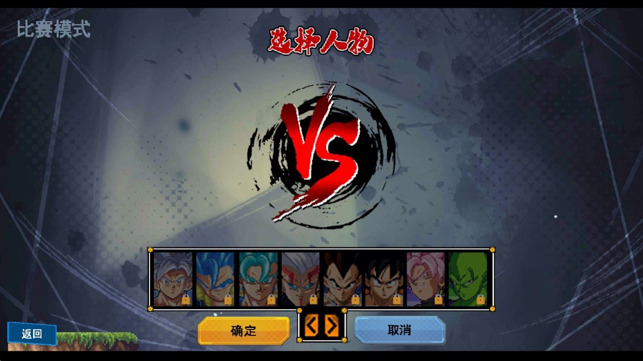 龙珠Z传说2 v1.0 安卓版