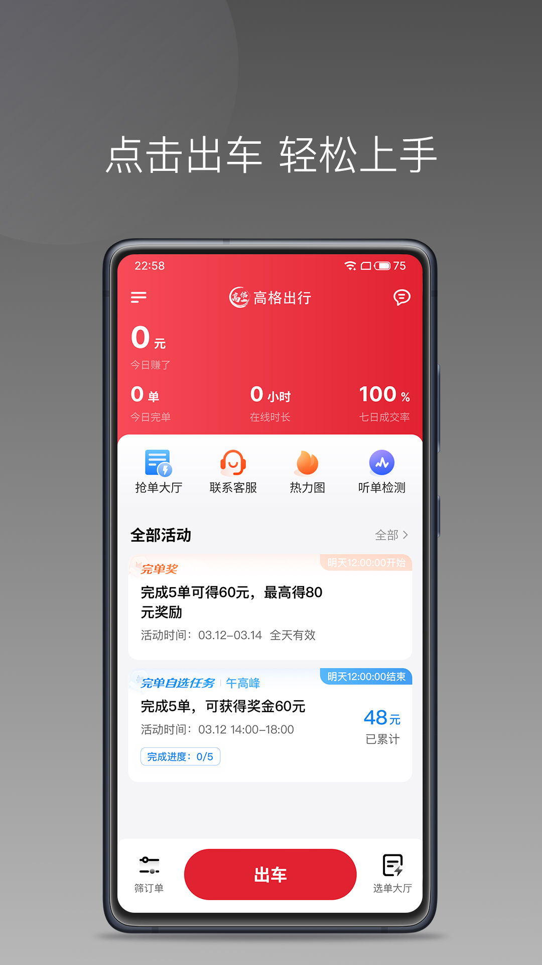 高格出行车主端APP v1.22.15 安卓版