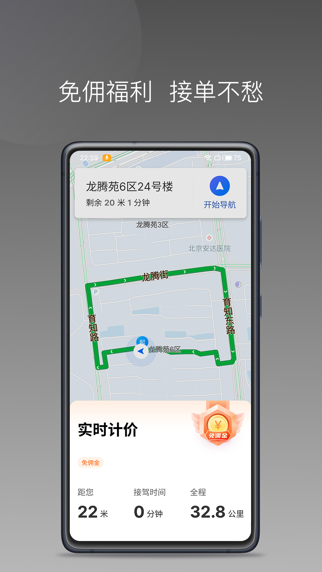 高格出行车主端APP v1.22.15 安卓版