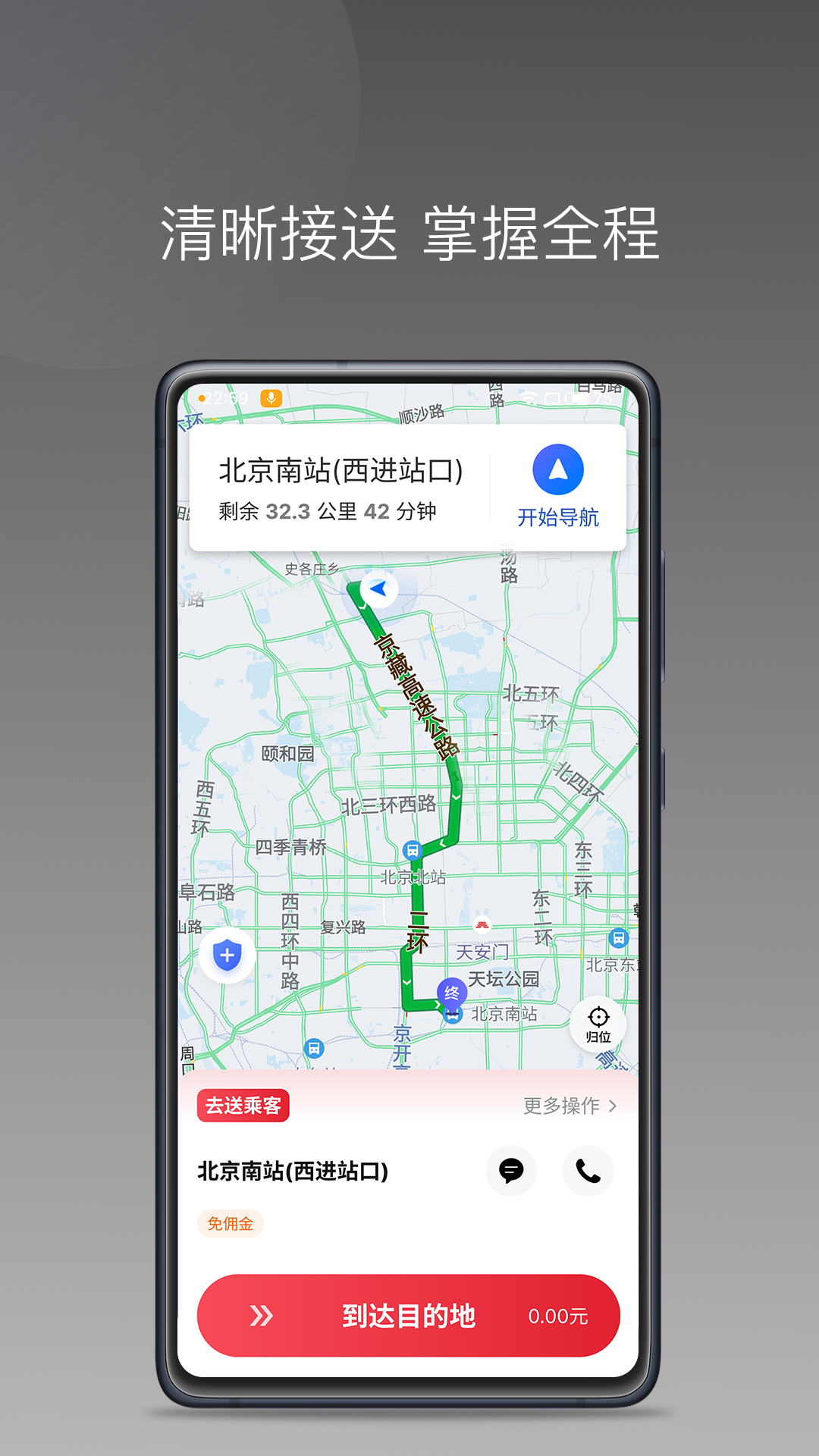 高格出行车主端APP v1.22.15 安卓版