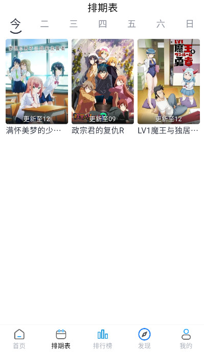 好耶追番app v1.0.2 安卓版