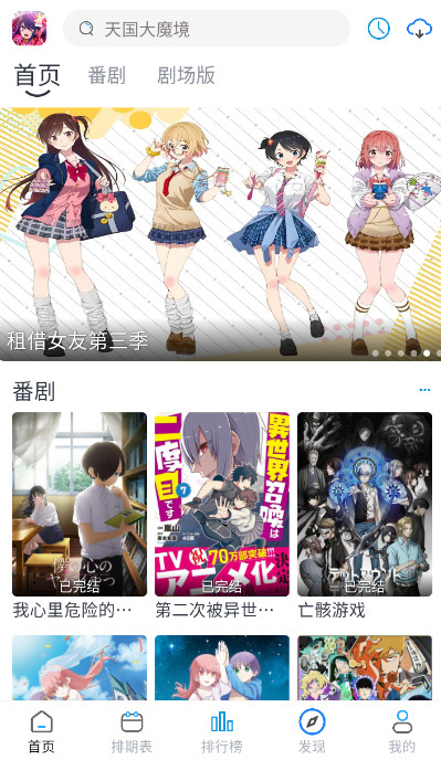 好耶追番app v1.0.2 安卓版