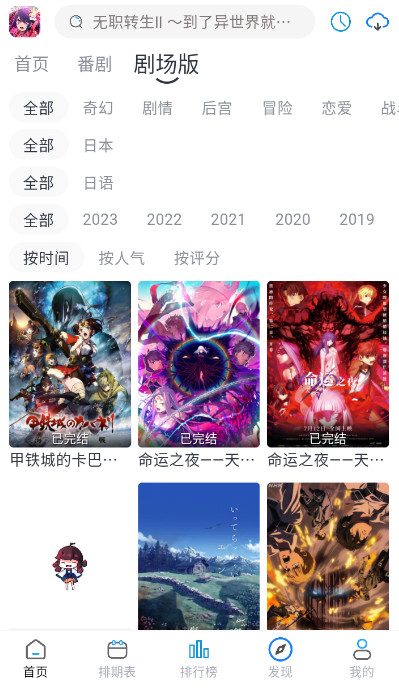 好耶追番app v1.0.2 安卓版