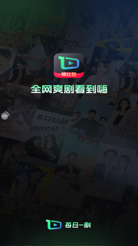 每日一剧app官方下载 v1.2.2 安卓版